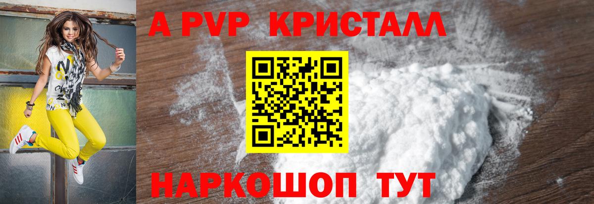 купить наркотик  Alpha PVP крисы CK  Вход с VPN  Красногорск  APVP кристаллы  А ПВП 