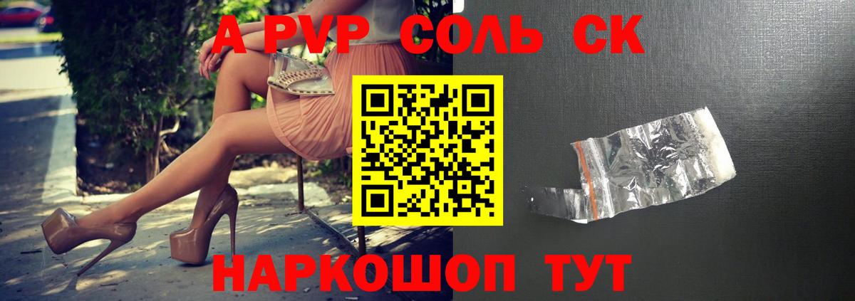 Альфа ПВП Соль  Красногорск  купить  цена  APVP мука  Alpha PVP VHQ 