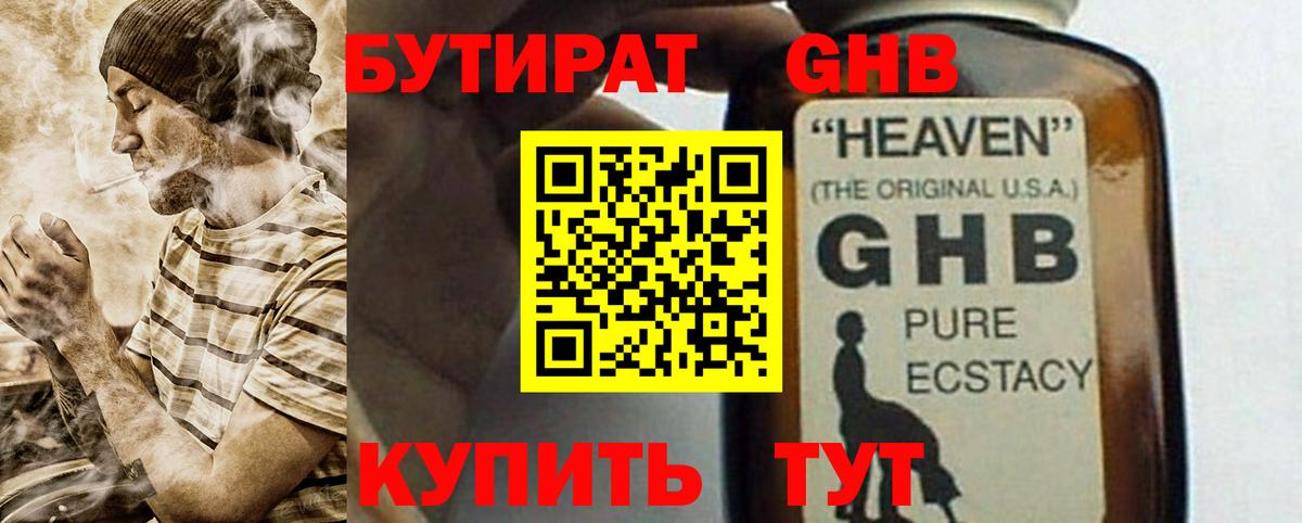БУТИРАТ жидкий экстази Красногорск
