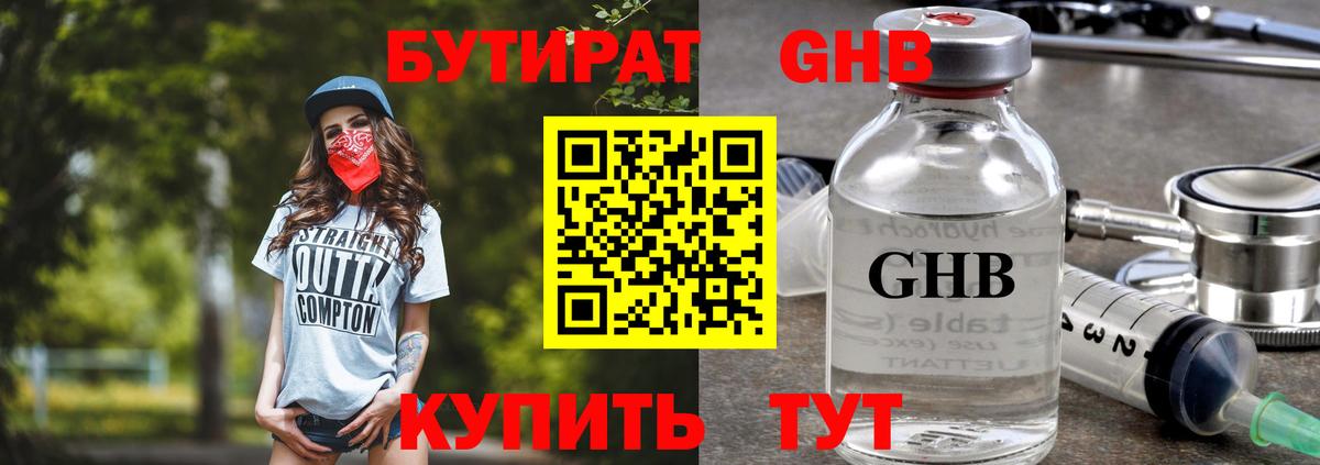 Красногорск  БУТИРАТ Butirat  Вход с VPN 