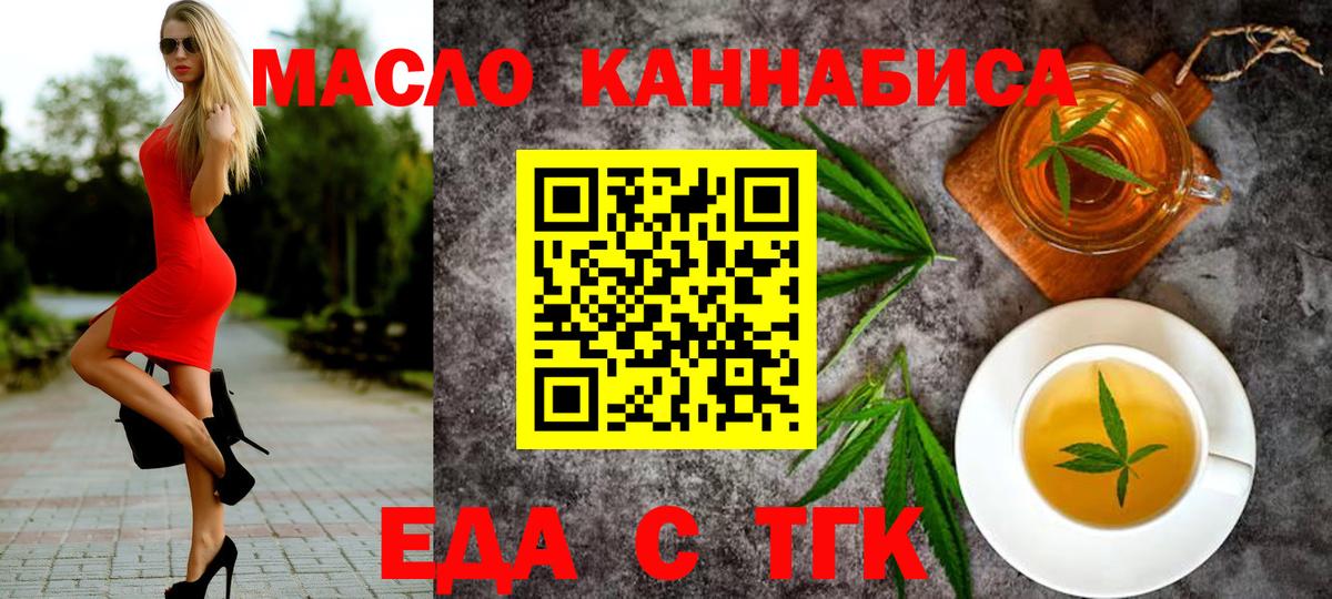 Красногорск  Еда ТГК конопля  Вход с VPN 