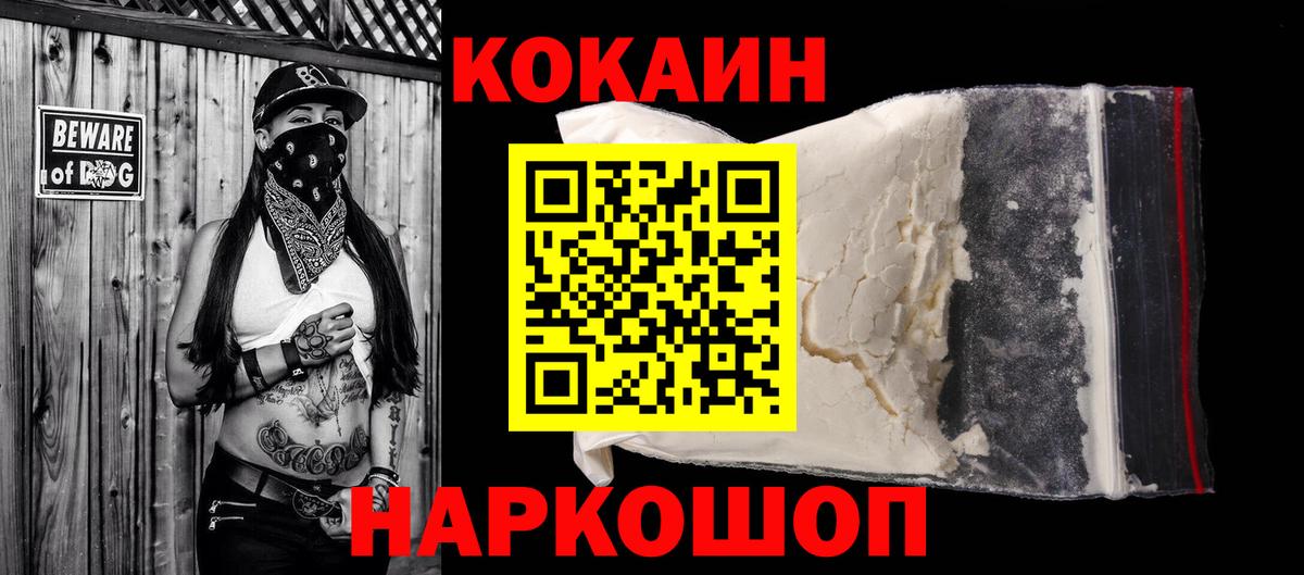 Кокаин 98%  Cocaine Боливия  Красногорск  Вход с VPN 