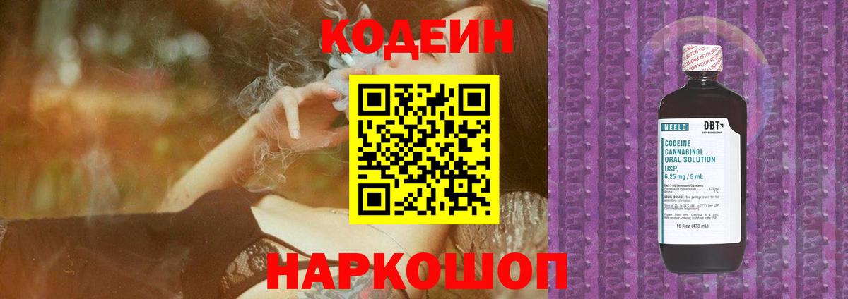 Кодеиновый сироп Lean напиток Lean (лин)  Codein Purple Drank  Красногорск 