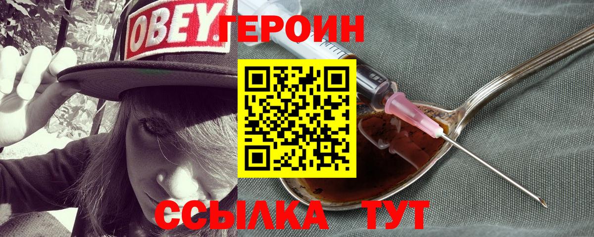 Героин белый Красногорск