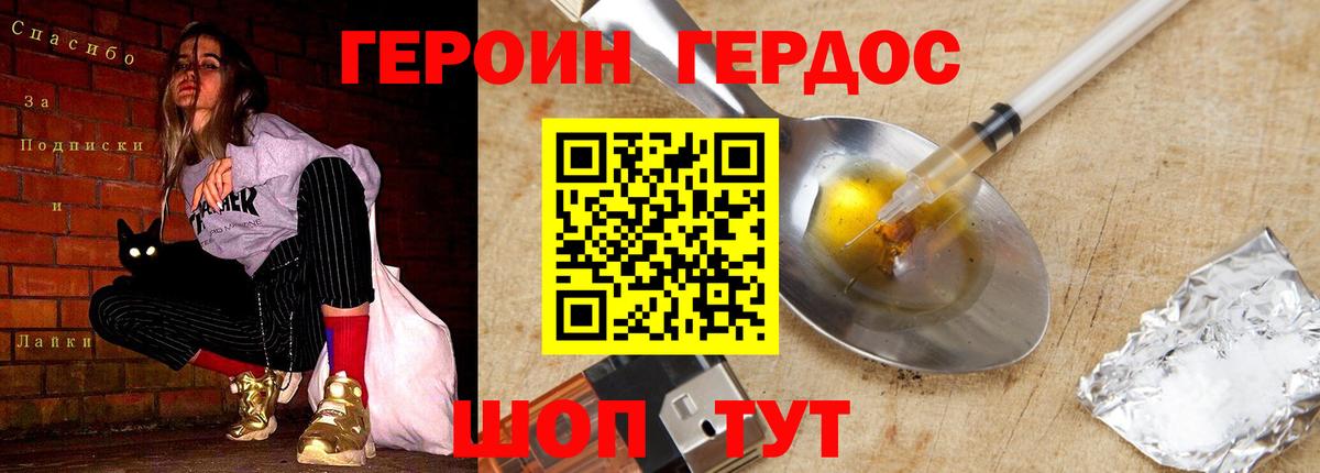 Героин VHQ  Красногорск 