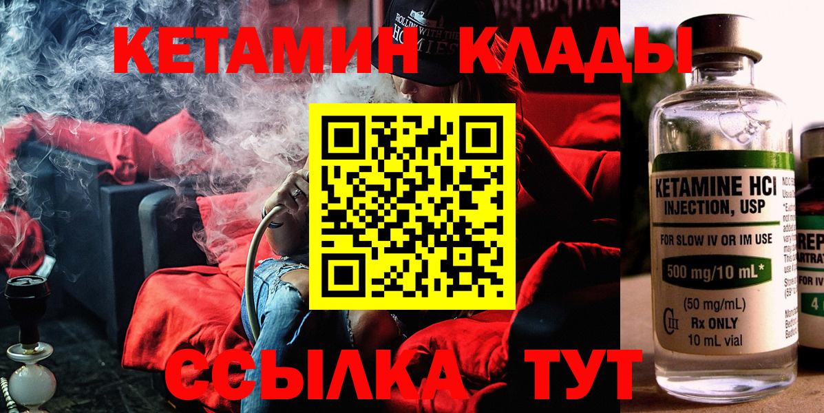 Кетамин VHQ  Вход с VPN  Красногорск 