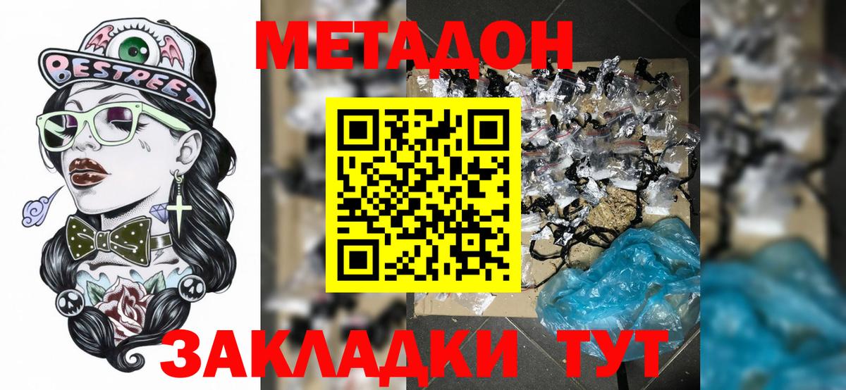 МЕТАДОН VHQ  Метадон methadone  Красногорск 