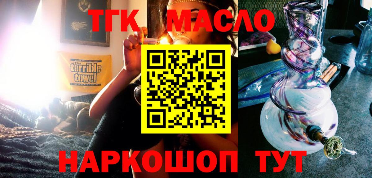 ТГК THC oil Красногорск